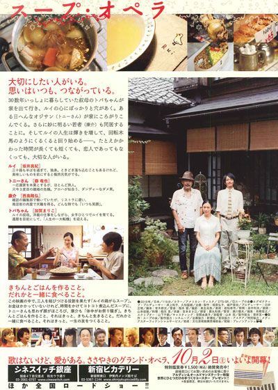 映画『スープ・オペラ』の画像（3枚目）