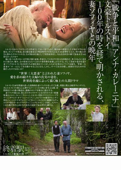 映画『終着駅 トルストイ最後の旅』の画像（3枚目）