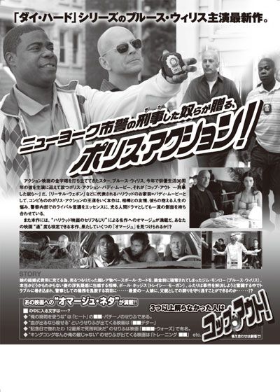 映画『コップ・アウト 刑事（デカ）した奴ら』の画像（2枚目）