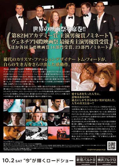 映画『シングルマン』の画像（2枚目）