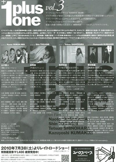 映画『+1 プラス ワン vol.3』の画像（2枚目）