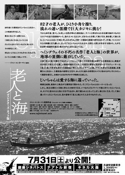 映画『老人と海 ディレクターズ・カット版』の画像（2枚目）