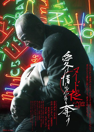 映画『ヌードの夜/愛は惜しみなく奪う』の画像（2枚目）