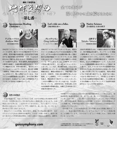 映画『ガイアシンフォニー 地球交響曲第七番』の画像（2枚目）