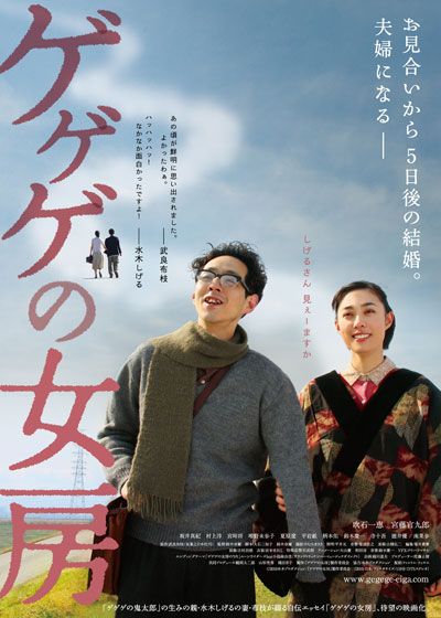 映画『ゲゲゲの女房』の画像（2枚目）