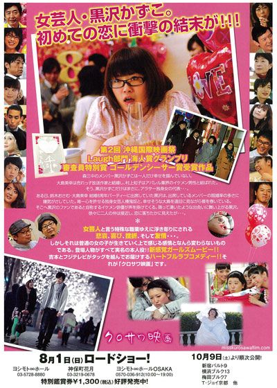 映画『クロサワ映画』の画像（2枚目）