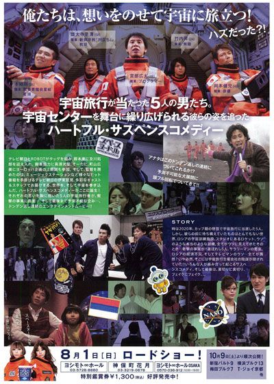 映画『宇宙で1番ワガママな星』の画像（2枚目）