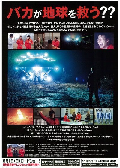 映画『無知との遭遇 CLOSE ENCOUNTERS OF THE STUPID』の画像（2枚目）