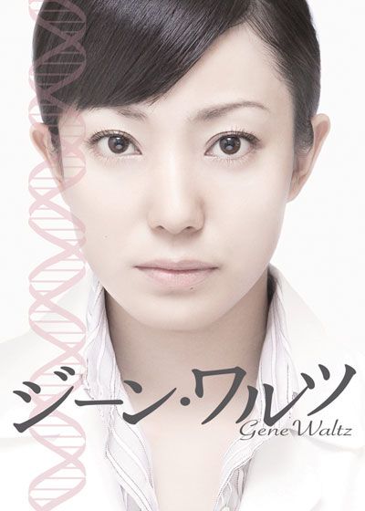映画『ジーン・ワルツ』の画像（2枚目）