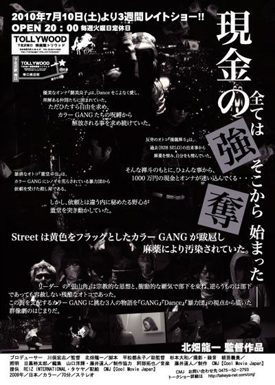 映画『VS GANGS』の画像（2枚目）