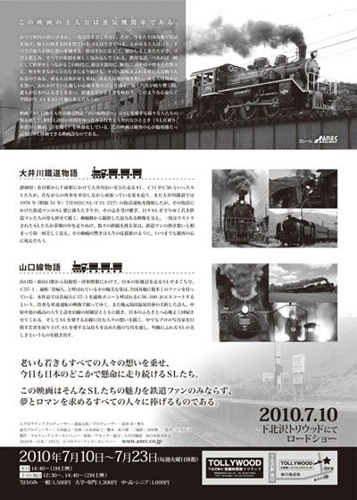 SL日和～大井川鐵道物語/山口線物語