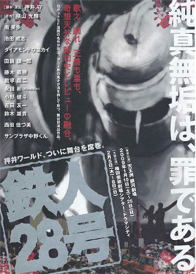 映画『28 1/2 妄想の巨人』の画像（2枚目）