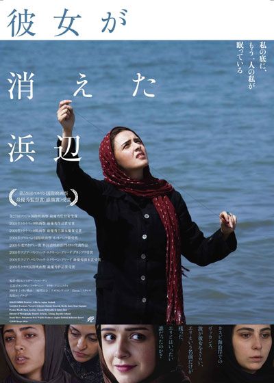 映画『彼女が消えた浜辺』の画像（2枚目）