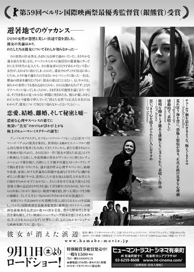 映画『彼女が消えた浜辺』の画像（3枚目）