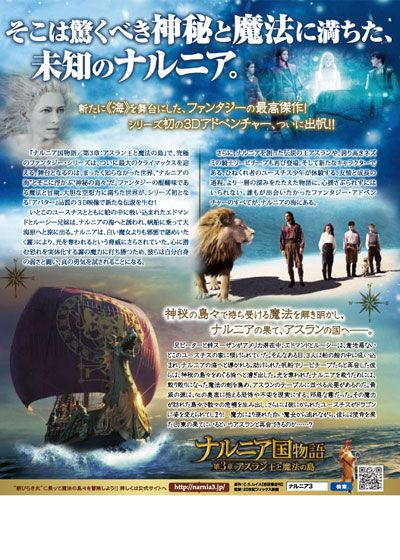 映画『ナルニア国物語/第3章:アスラン王と魔法の島』の画像（3枚目）