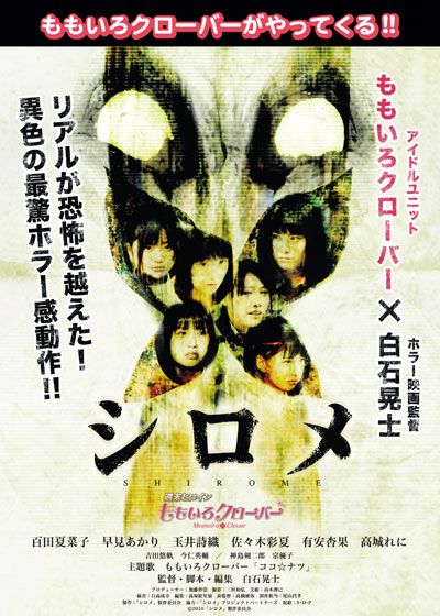 映画『シロメ』の画像（2枚目）