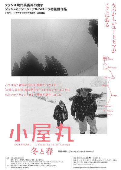 映画『小屋丸 冬と春』の画像（2枚目）