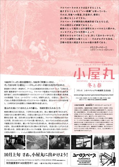 映画『小屋丸 冬と春』の画像（3枚目）