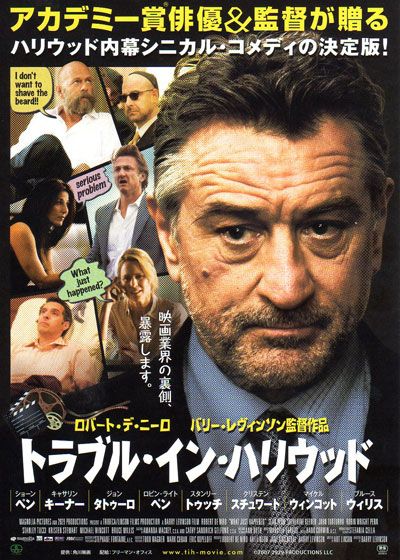 映画『トラブル・イン・ハリウッド』の画像（2枚目）