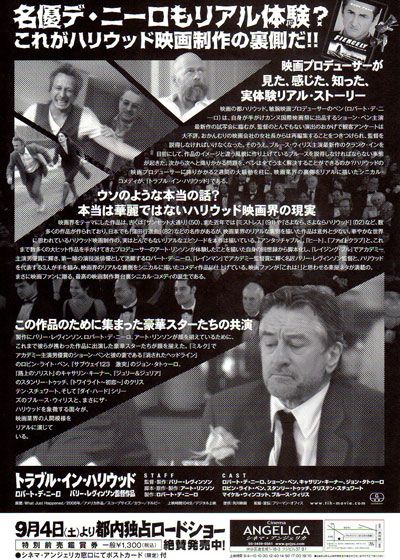 映画『トラブル・イン・ハリウッド』の画像（3枚目）