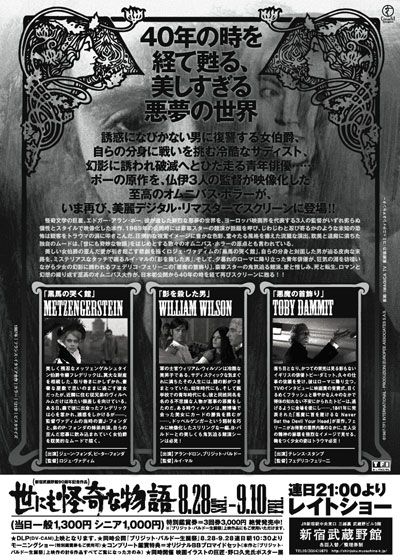 映画『世にも怪奇な物語』の画像（2枚目）