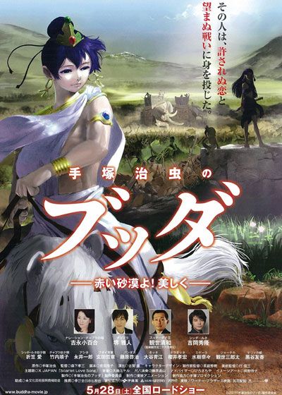 映画『手塚治虫のブッダ 赤い砂漠よ！美しく』の画像（2枚目）