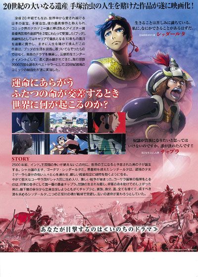 映画『手塚治虫のブッダ 赤い砂漠よ！美しく』の画像（3枚目）