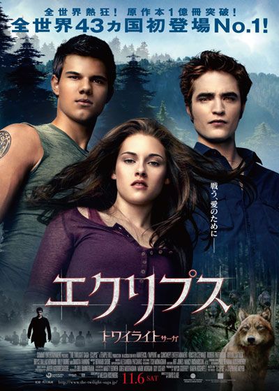 映画『エクリプス／トワイライト・サーガ』の画像（2枚目）