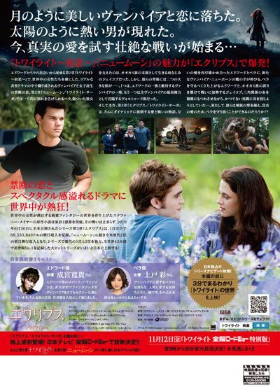 映画『エクリプス／トワイライト・サーガ』の画像（3枚目）