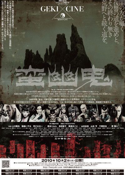 映画『ゲキ×シネ「蛮幽鬼」』の画像（2枚目）