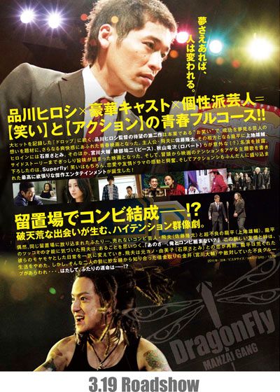 映画『漫才ギャング』の画像（3枚目）