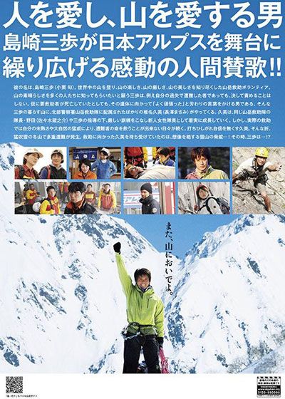 映画『岳 -ガク-』の画像（3枚目）