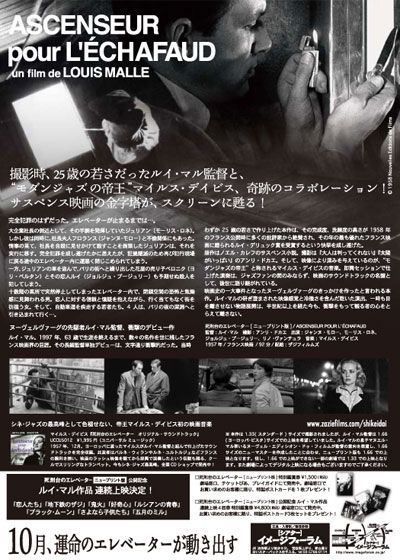 映画『死刑台のエレベーター』の画像（2枚目）