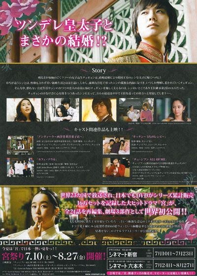 映画『宮～Love in Palace THE MOVIE』の画像（2枚目）