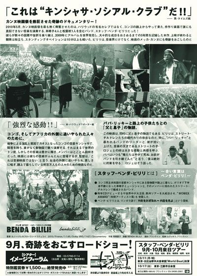 映画『ベンダ・ビリリ！～もう一つのキンシャサの奇跡』の画像（2枚目）