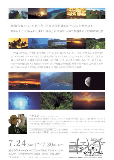 映画『virtual trip 美しい惑星 The Beautiful Planet』の画像（2枚目）