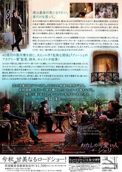 映画『わたしの可愛い人－シェリ』の画像（2枚目）