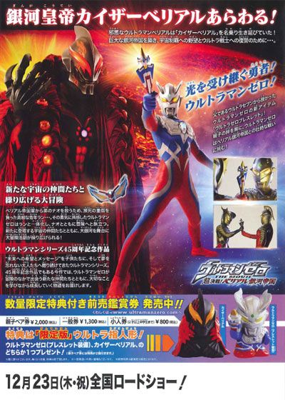 映画『ウルトラマンゼロ THE MOVIE 超決戦！ベリアル銀河帝国』の画像（3枚目）