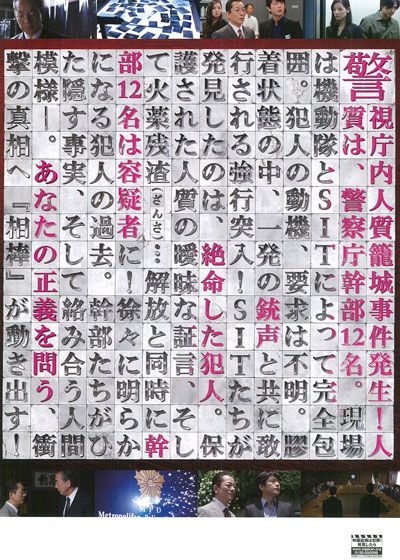 映画『相棒-劇場版II- 警視庁占拠！特命係の一番長い夜』の画像（3枚目）