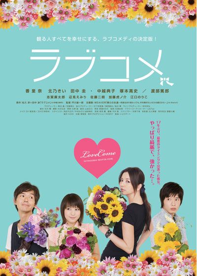 映画『ラブコメ』の画像（2枚目）