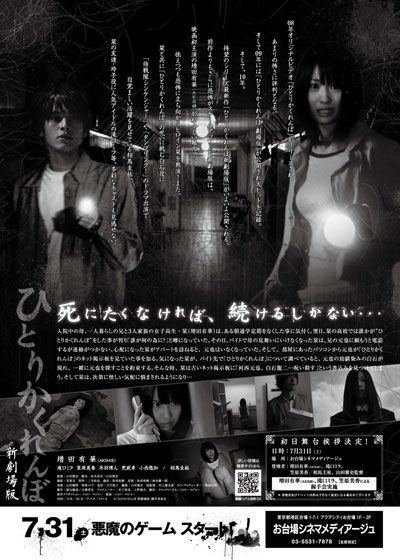 映画『ひとりかくれんぼ 新劇場版』の画像（2枚目）