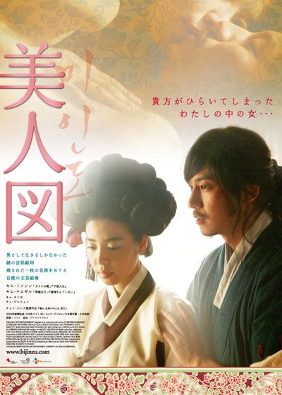 映画『美人図』の画像（2枚目）