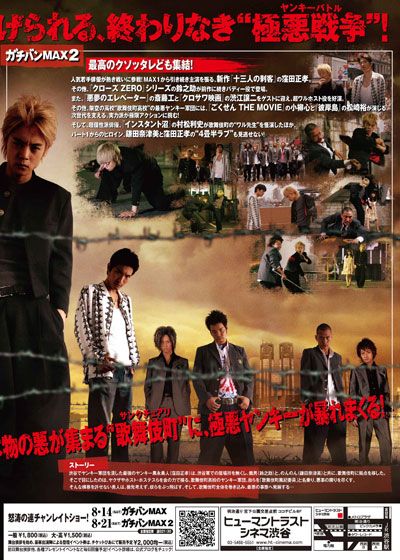 映画『ガチバンMAX』の画像（3枚目）