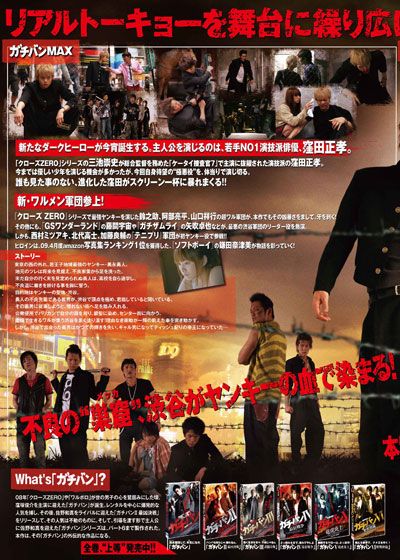 映画『ガチバンMAX 2』の画像（3枚目）