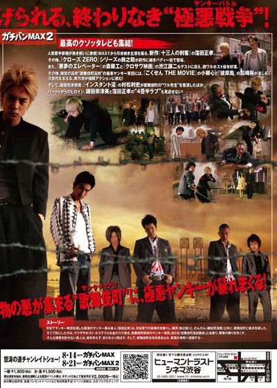 映画『ガチバンMAX 2』の画像（4枚目）