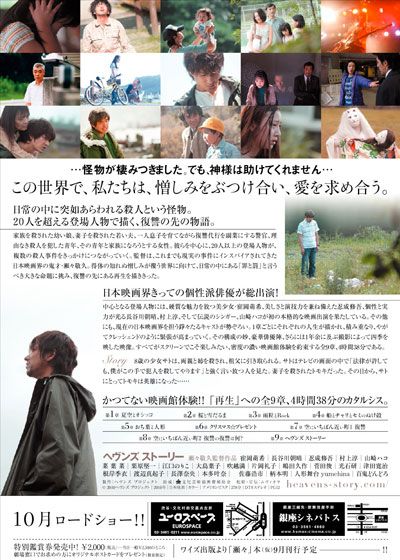 映画『ヘヴンズ　ストーリー』の画像（2枚目）