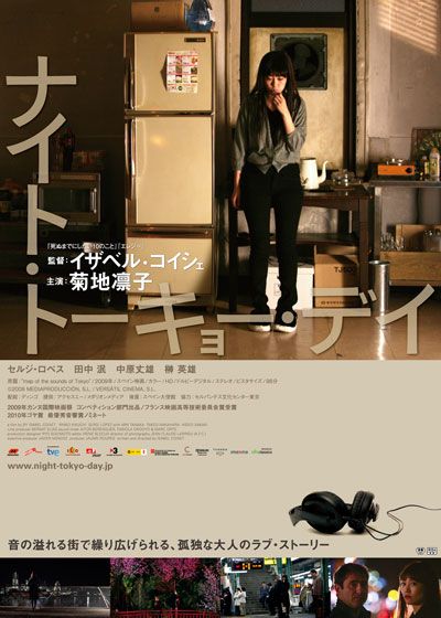 映画『ナイト・トーキョー・デイ』の画像（2枚目）