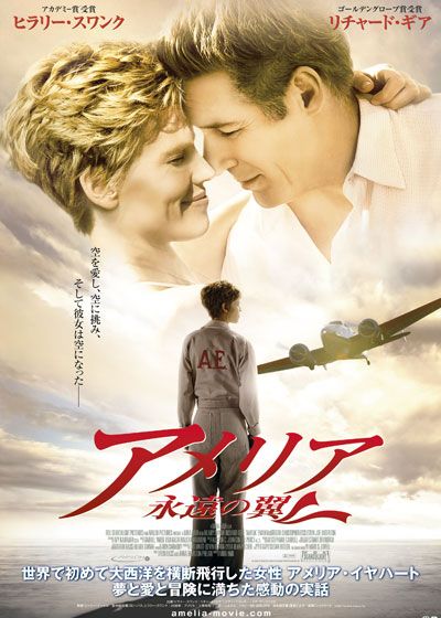 映画『アメリア 永遠の翼』の画像（2枚目）
