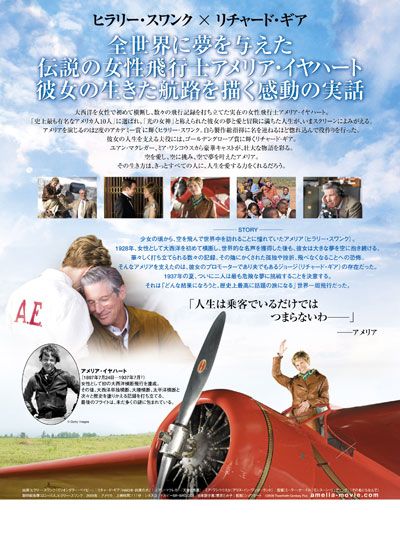 映画『アメリア 永遠の翼』の画像（3枚目）