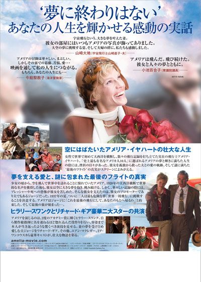 映画『アメリア 永遠の翼』の画像（4枚目）
